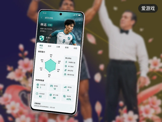 爱游戏 APP，热门赛事快速进入